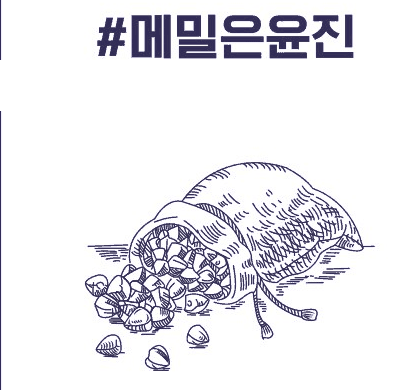 메밀은윤진 포장 디자인과 통메밀 일러스트